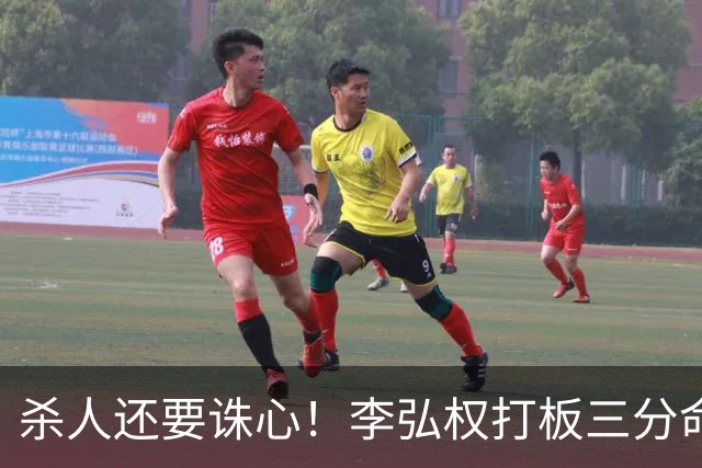 杀人还要诛心！李弘权打板三分命中后追身三分穿针 上海领先29分